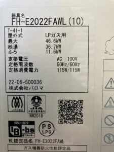 FH-E2022FAWL、パロマ、ブライツ、20号、エコジョーズ、フルオート、屋外壁掛型、給湯器